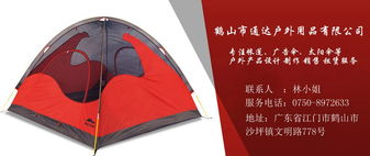 鶴山市通達(dá)戶外用品 專業(yè)品質(zhì)，助力探索無(wú)界